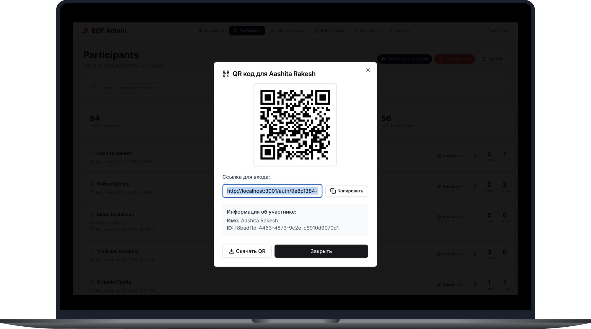 Личный QR-код участника и ссылка для входа