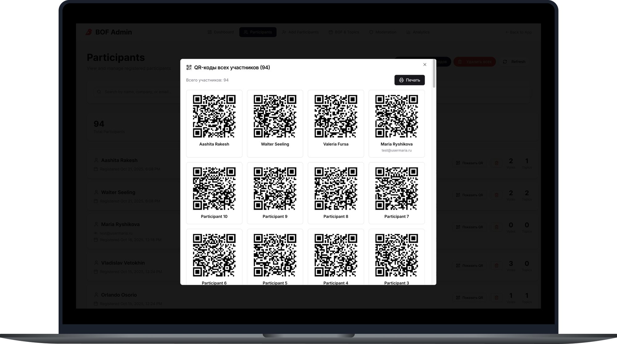 QR-коды всех 94 участников — генерация и печать на бейджи